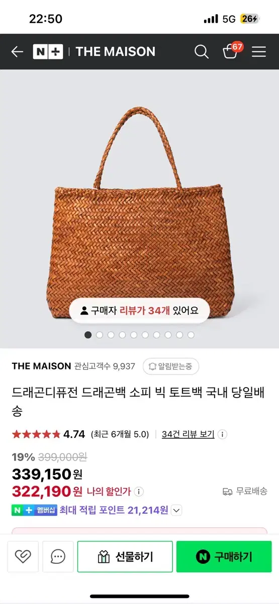 드래곤디퓨전 소피 빅백 네츄럴 판배합니다